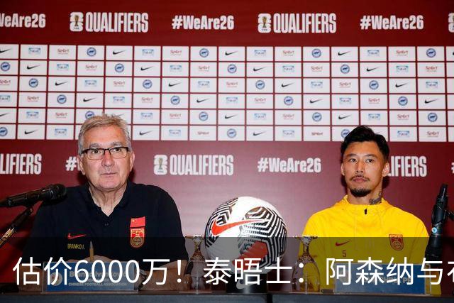 估价6000万！泰晤士：阿森纳与布阿迪经纪人谈判，M费8000万太贵